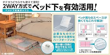 Amazon.co.jp: JEJ ベット下収納ボックス 2個組 クリア 【日本製